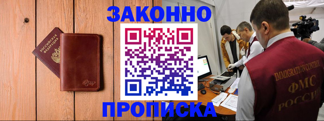 прописка в Каменск-Шахтинском