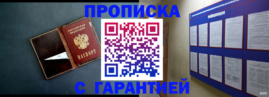 прописка штамп в Каменск-Шахтинском