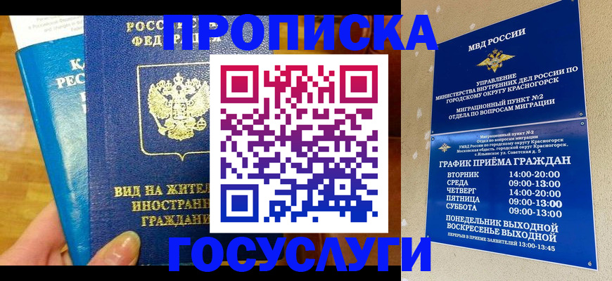 временная регистрация в квартире в Каменск-Шахтинском
