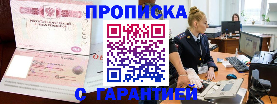 временная регистрация гарантия в Каменск-Шахтинском