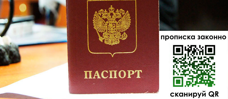 прописка в Каменск-Шахтинском